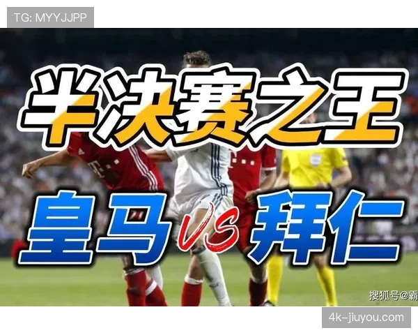 数据战报:皇马全场完成22次拦截,逆转拜仁晋级四强